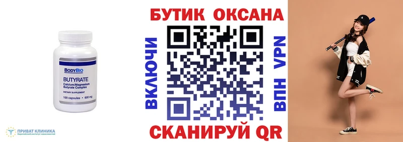 Бутират бутик Краснослободск